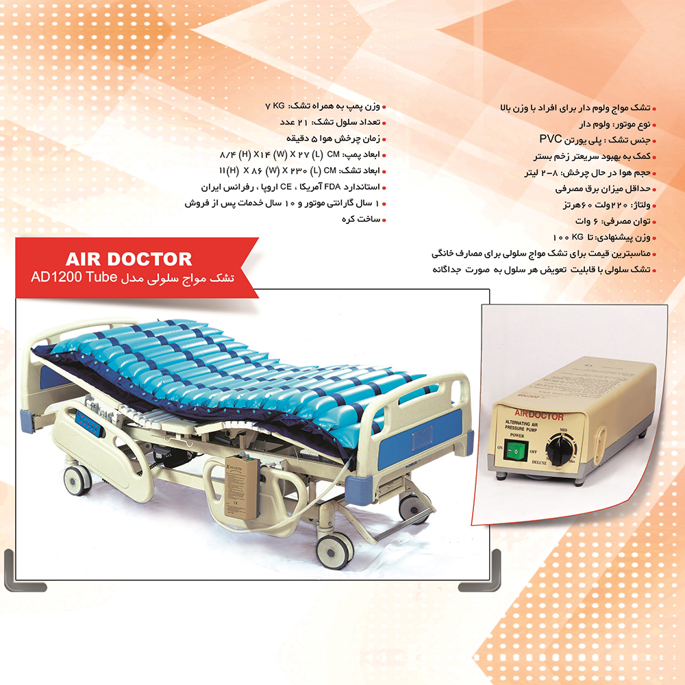 تشک مواج سلولی ایرداکتر AIR DOCTOR AD1200