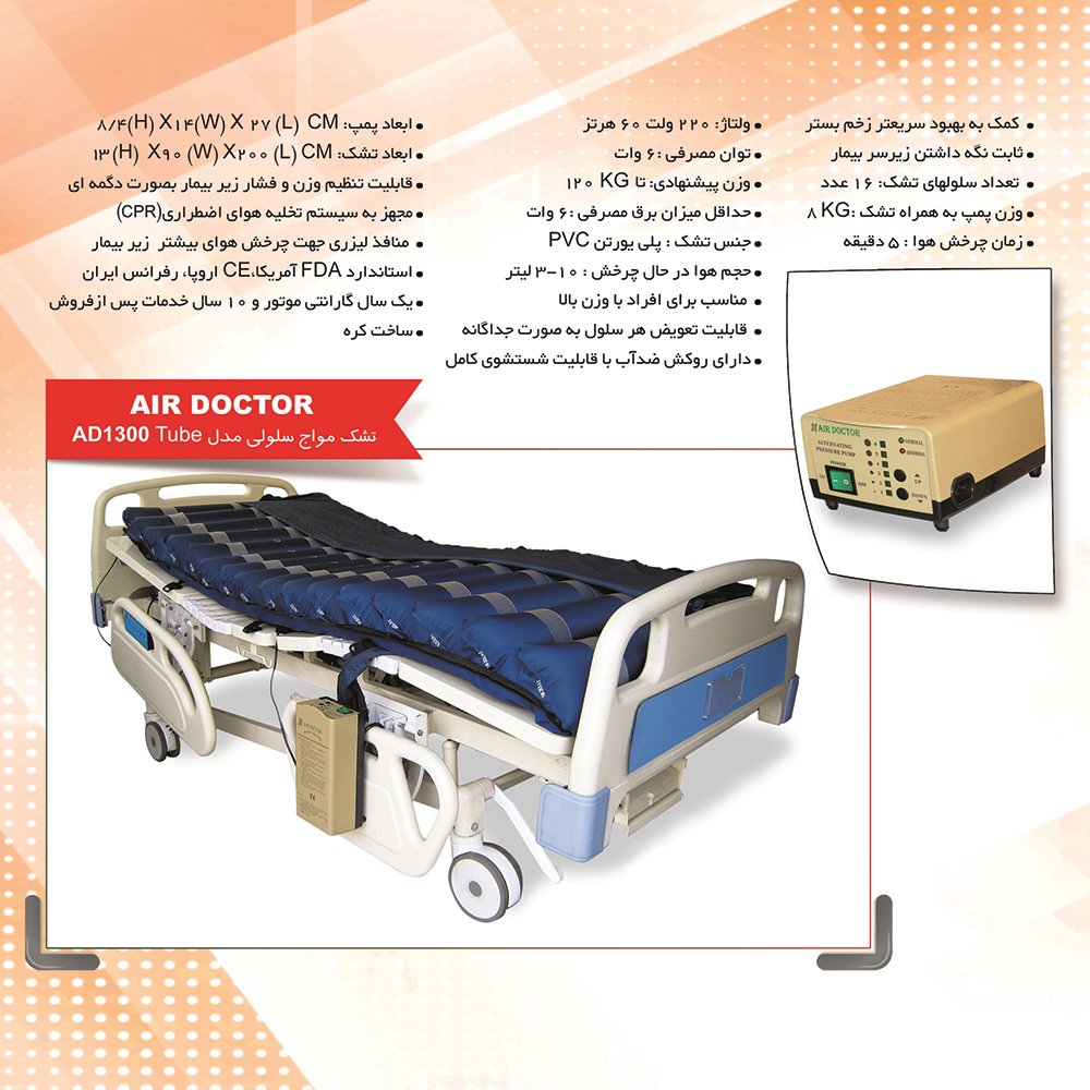 تشک مواج سلولی ایرداکتر AIR DOCTOR AD1300