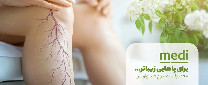 جوراب واریس