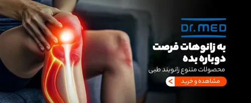 زانوبند آتل دار